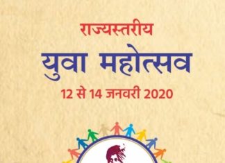 युवा उत्सव की तैयारियां जोरों पर, साइंस कॉलेज मैदान सहित 10 स्थानों पर होंगी प्रतियोगिताएं