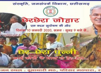 मुख्यमंत्री लोगों से कहेंगे : ‘छेर-छेरा, माई कोठी के धान ल हेर-हेरा’