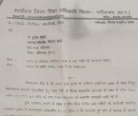 गरियाबंद/ जिला शिक्षा अधिकारी द्वारा आरटीआई अधिनियम की धज्जियां उड़ाते हुए जानकारी छुपाने के मकसद से पत्राचार किए जिसमें अपने ही भेजे गए पत्र में खुद ही उलझ गये ।