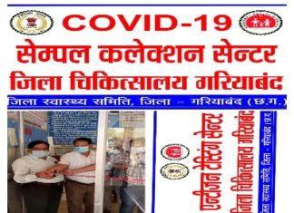 कोविड-19 सैंपल कियोस्क सेंटर कलेक्शन सेंटर , एंटीजन ट्रेनिंग सेंटर का उद्घाटन किया गया