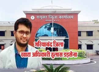 महिला के साथ अश्लील हरकतें , मोबाईल पर मैसेज व गंदी गंदी बातें करने वाला जिला अधिकारी पर किया गया एफआईआर