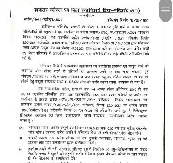 जिला प्रशासन द्वारा फिर से लॉक डाउन की अवधि 31 मई तक बढ़ाई गई जानिए ।