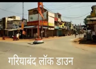 कोरोना महामारी को देखते हुए हैं जिले में लॉक डॉउन 15 मई तक बढ़ी