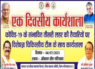 कोरोना से तीसरी लहर को लेकर जिला अस्पताल की एक दिवसी कार्यशाला आयोजित