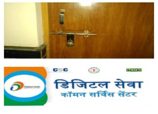 बैठक में नहीं आने से नाराज गरियाबंद ई-डिस्ट्रिक्ट मैनेजर ने सैकड़ों चॉइस सेंटर/लोकसेवा केंद्र आईडी को किया बंद।