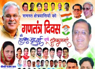 समस्त क्षेत्रवासियों को गणतंत्र दिवस की हार्दिक बधाई एवं शुभकामनाएं जनपद सदस्य श्रीमती नजमा खान विनीत ब्लॉक व शहर कांग्रेस कमेटी गरियाबंद