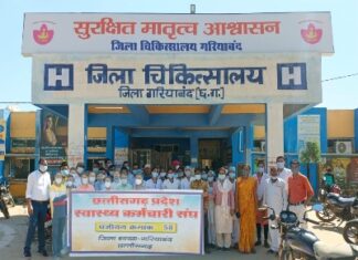 छ.ग. प्रदेश स्वास्थ्य कर्मचारी संघ के द्वारा एकता दिवस मनाया गया ।