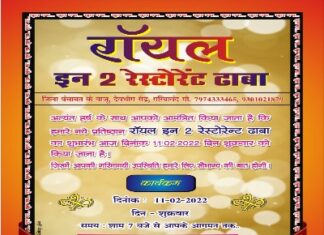 रॉयल इन 2 रेस्टोरेंट ढाबा गरियाबंद में शुभारंभ