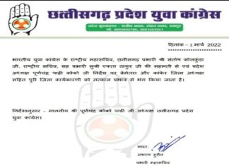 छत्तीसगढ़ प्रदेश युवा कांग्रेस बेमेतरा और कांकेर जिला अध्यक्ष सहित पुरी जिला कार्यकारणी को भंग किया गया ।