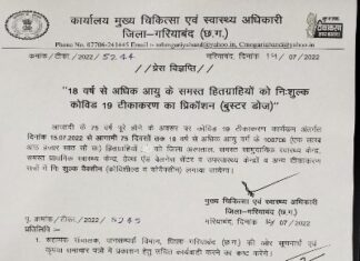 18 वर्ष से अधिक आयु के समस्त हितग्राहियों को निःशुल्क कोविड 19 टीकाकरण का बुस्टर डोज