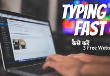 Typing speed ⌨️ बड़ने 📈 Fast करने के लिए 3 website