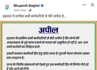 हड़ताल में बैठे सरकारी कर्मचारियों से की मुख्यमंत्री भूपेश बघेल ने की अपील