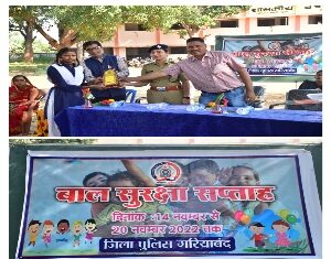 14 नवंबर 2022 से 20 नवंबर 2022 तक बाल सुरक्षा सप्ताह मनाया जायेगा।