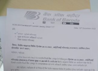 वित्तीय साक्षरता शिविर आयोजित गरियाबंद में कल