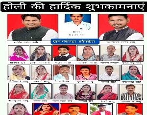 होली की हार्दिक शुभकामनाएं ग्राम पंचायत कौनकेरा ब्लॉक फिंगेश्वर