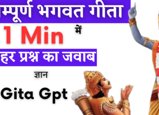 भगवान गीता का ज्ञान in 10 Second only|| Gita gpt kya hai #gitagpt #bhagwatgeeta