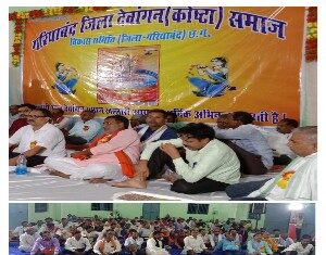 जिला देवांगन (कोष्टा )समाज जिला गरियाबंद की वार्षिक सम्मेलन खल्लारी राज के मंगल भवन में सम्पन्न हुई