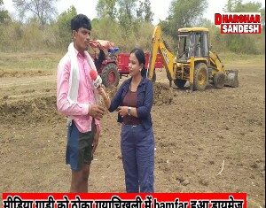 ग्राम पंचायत चीखली टैक्टर जेसीबी मशीनों लगाकर रोजगार गारंटी योजना की उड़ाई नियमों की धज्जियां