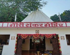 शिव भक्तों के लिए अच्छी खबर -गौरी शंकर मंदिर गरियाबंद में 24 जुलाई को निःशुल्क रूद्राक्ष एवं भभूति का वितरण किया जाएगा