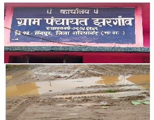 सरपंच सचिव कि लापरवाही के कारण गांव हुआ कीचड़ में परिवर्तन