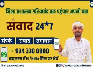 जिले में संवाद हेतु कलेक्टर ने किया वाट्सएप्प चैटबोट का हुआ शुभारंभ वाट्सएप्प नम्बर 9343300800 पर किसी भी समस्या, आम जनता की मांग एवं सुझाव दे सकेंगे