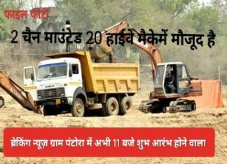 ब्रेकिंग न्यूज़ आज रात 11:00 बजे अवैध रेत खदान की शुभारंभ ग्राम पंटोरा