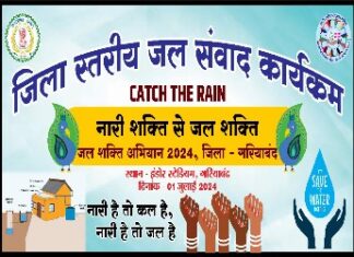 नारी शक्ति से जल शक्ति महिलाओं की सहभागिता अभियान जिला स्तरीय कार्यक्रम आयोजित