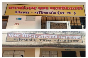 आदिवासी बालक आश्रम गरियाबान से काम पूरा होने के बाद तीनों को बिना किसी पूर्व सूचना के बाहर निकाल दिया गया। सबसे गंभीर बात यह है कि जितने दिनों तक काम कराया गया, उसकी मजदूरी भुगतान नहीं किया गया।