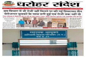 समाचार का असर ….सहायक आयुक्त ने पत्रकार को ग्रुप से हटाया” सूचना दबाने की कोशिश? आदिम जाति विकास विभाग गरियाबंद