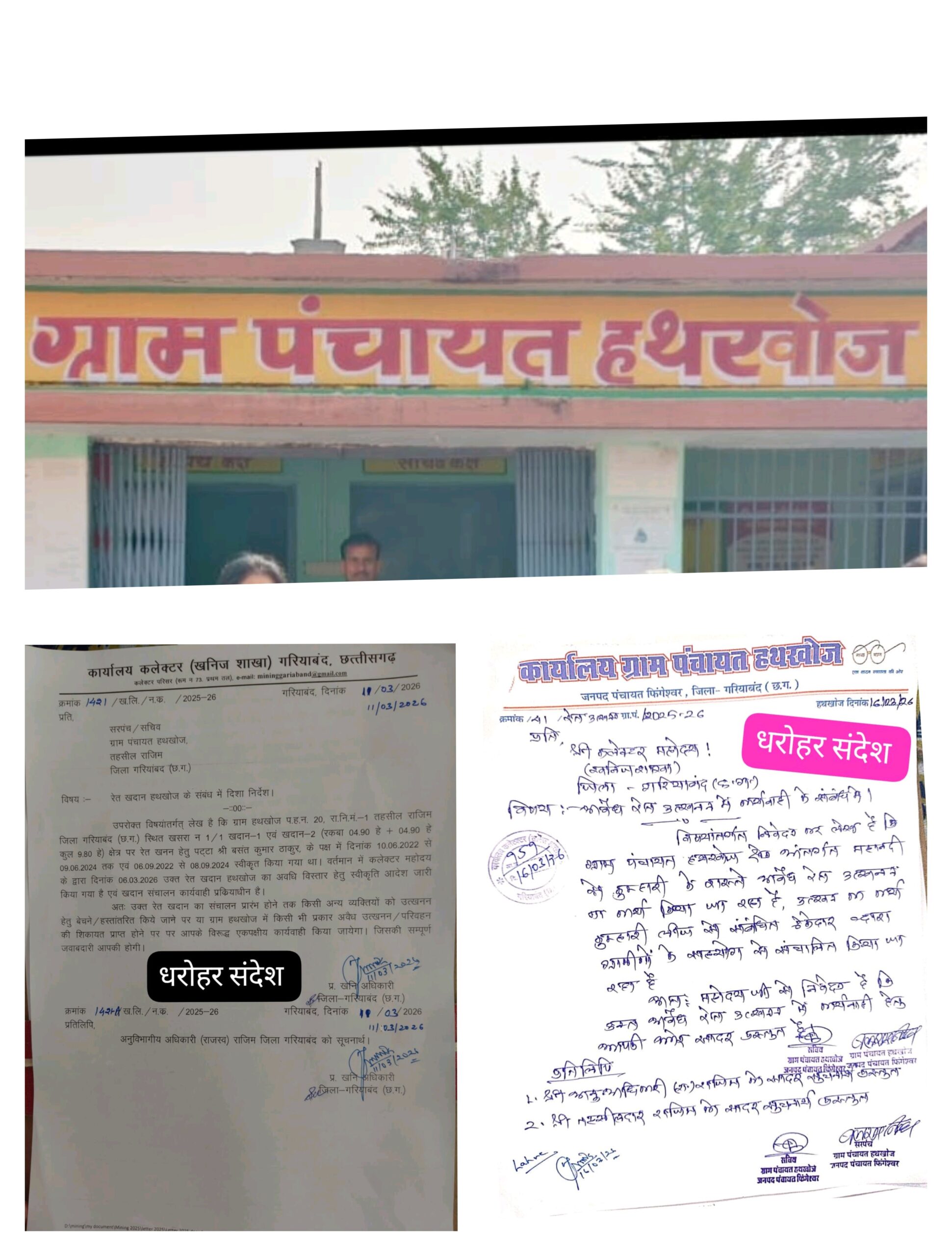 दोहरा खेल बेनकाब: शिकायत भी खुद, अवैध रेत खनन भी खुद—हाथखोज से रायपुर तक काला कारोबार