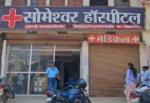 लापरवाही पर बड़ी कार्रवाई: सोमेश्वर हॉस्पिटल का लाइसेंस निलंबित