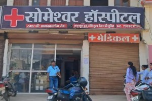 लापरवाही पर बड़ी कार्रवाई: सोमेश्वर हॉस्पिटल का लाइसेंस निलंबित