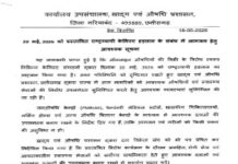 दवा दुकानों की हड़ताल को लेकर प्रशासन अलर्ट, आवश्यक दवाओं की उपलब्धता सुनिश्चितखाद्य एवं औषधि प्रशासन द्वारा प्रस्तावित राष्ट्रव्यापी केमिस्ट हड़ताल को देखते हुए आमजन के लिए आवश्यक सूचना जारी की गई है।