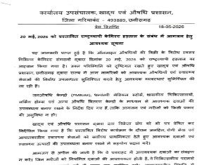दवा दुकानों की हड़ताल को लेकर प्रशासन अलर्ट, आवश्यक दवाओं की उपलब्धता सुनिश्चितखाद्य एवं औषधि प्रशासन द्वारा प्रस्तावित राष्ट्रव्यापी केमिस्ट हड़ताल को देखते हुए आमजन के लिए आवश्यक सूचना जारी की गई है।
