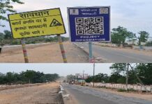 NH-130C में QR कोड बना शोपीस ? स्कैन करते ही आ रहा एरर(Error)पारदर्शिता पर उठे सवाल