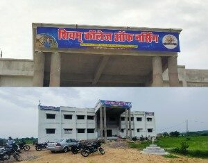 शिवम कॉलेज ऑफ नर्सिंग की हकीकत पर बड़ा सवाल एक ही परिसर बालक बालिका हॉस्टल, मैस के नाम पर होटल से खाना, निर्माणाधीन भवन में पढ़ाई, नियमों की अनदेखी या जिम्मेदारों की आंखों पर पट्टी ?