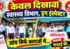 11 दिन में दो मौत, 23 तारीख को जांच गई डिगेन यादव और अभिलाष नेताम की मौत के बाद स्वास्थ्य विभाग की कार्रवाई पर सवाल, मेडिकल स्टोर पर सैंपल जब्त कर नोटिस क्लिनिक पर कार्रवाई कब ?