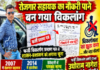 रोजगार सहायक का नौकरी पाने बन गया विकलांग,फर्जी दिव्यांग प्रमाण पत्र बनाकर प्रसासन को दिया धोखा ,अब हुआ पर्दाफाश