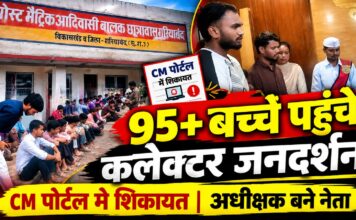 गरियाबंद पोस्ट मैट्रिक आदिवासी बालक छात्रावास में विवाद सीएम पोर्टल की शिकायत से जनदर्शन तक पहुंचा मामला, अधीक्षक नरेंद्र सोनवानी पर फिर उठे सवाल
