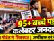 गरियाबंद पोस्ट मैट्रिक आदिवासी बालक छात्रावास में विवाद सीएम पोर्टल की शिकायत से जनदर्शन तक पहुंचा मामला, अधीक्षक नरेंद्र सोनवानी पर फिर उठे सवाल